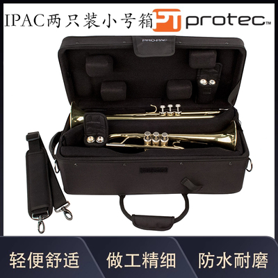 普路太protec乐器箱包 iPAC两支装轻便小号箱盒 型号：IP301D
