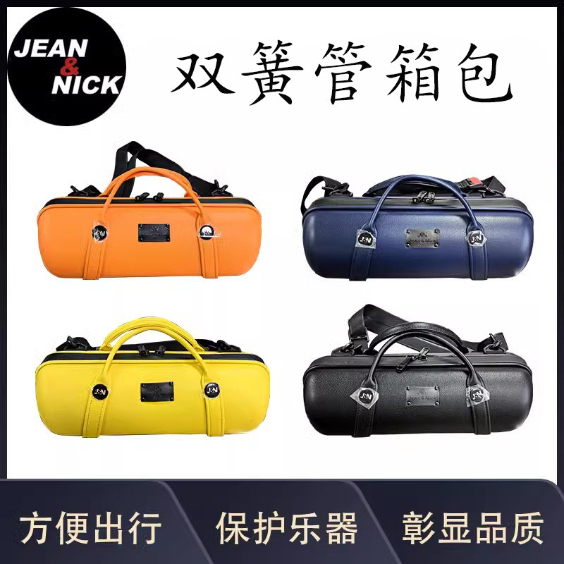 西班牙JEAN&NICK双簧管箱包 单只装 便携双簧管乐器箱包乐器盒 - 实物图