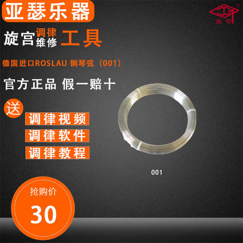 001钢琴琴弦/裸弦/德国进口ROSLAU琴钢丝请留言型号 5米不换货