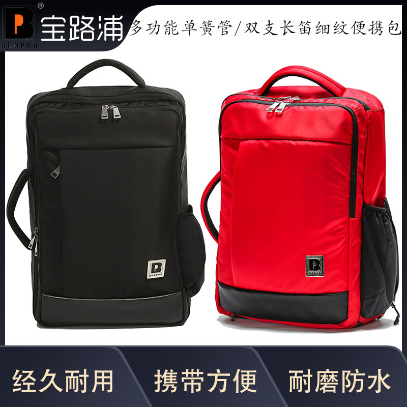 宝路浦bropro 多功能单簧管/双支长笛细纹便携包 乐器盒外包 BP2
