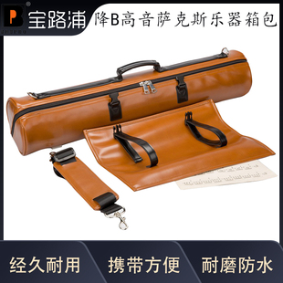 宝路浦bropro降B调高音萨克斯箱包 皮制圆筒高萨箱包型号：P702TL