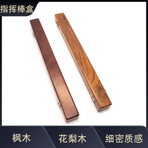 全木质指挥棒音乐礼品黑檀红