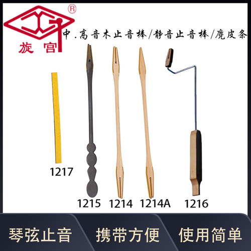 旋宫钢琴调律工具1214 1215 1216 1217木止音棒.中高音.麂皮.静音
