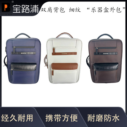 宝路浦bropro单簧管/双簧管长笛短笛外胆包 双肩背包 细纹包