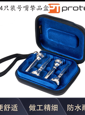 普路太 Protec号嘴包 小号圆号4只装号嘴挚品盒 型 号：BM221