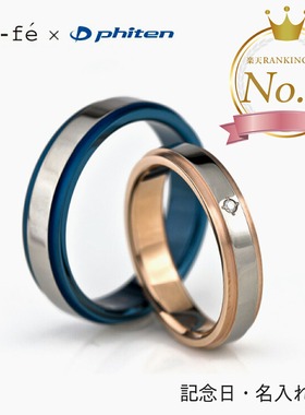 日本Phiten法藤钛合金钻石雕刻戒指双套指环个性礼物轻奢质感复古