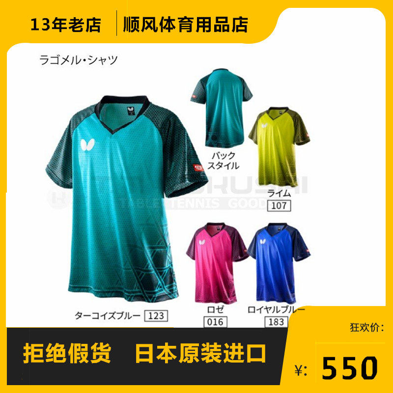 Butterfly蝴蝶乒乓球训练服男女款宽松短袖T恤透气速干运动服上衣