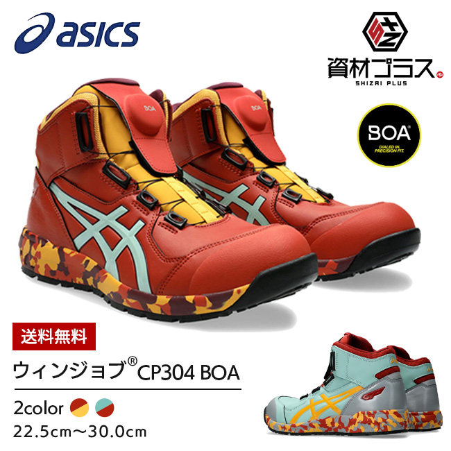 2024新款高切日本代购ASICS亚瑟士男士安全鞋野外工作防尘时尚