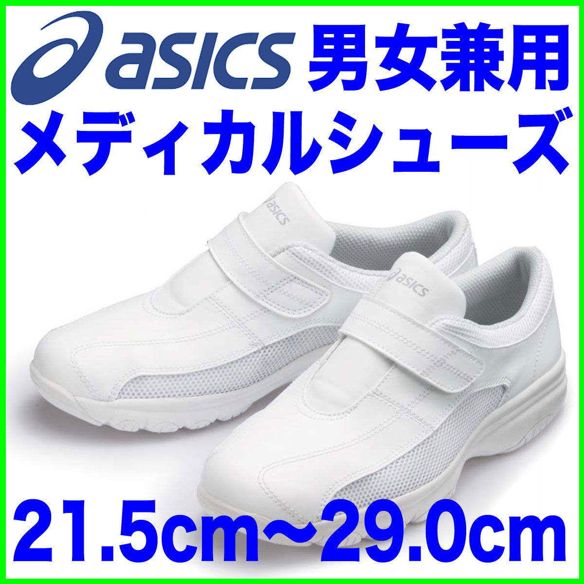 24年新款日本代购ASICS亚瑟士 医用鞋男女护士鞋抗疲劳休闲