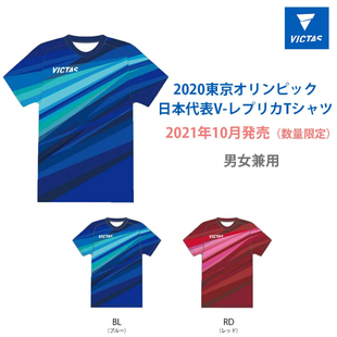 日本VICTAS乒乓球服男2020东京运动会国家队队服速干短袖 T恤限定