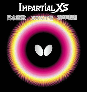 日本Butterfly蝴蝶内能胶皮IMPARTIAL XS超强攻击型颗粒正胶套胶