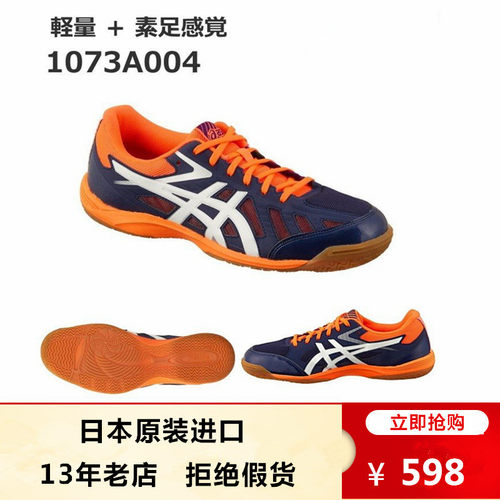 Asics专业防滑运动鞋乒乓球鞋