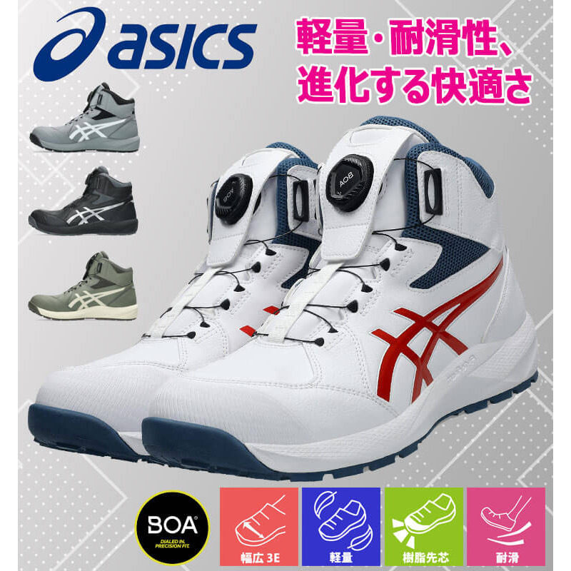 2026年春夏新款日本新款ASICS亚瑟士高筒工作鞋CP314 Boa安全鞋