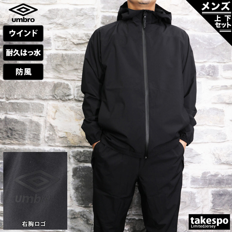 日本Umbro茵宝足球运动长袖训练服男款防风防水保暖连帽夹克外套