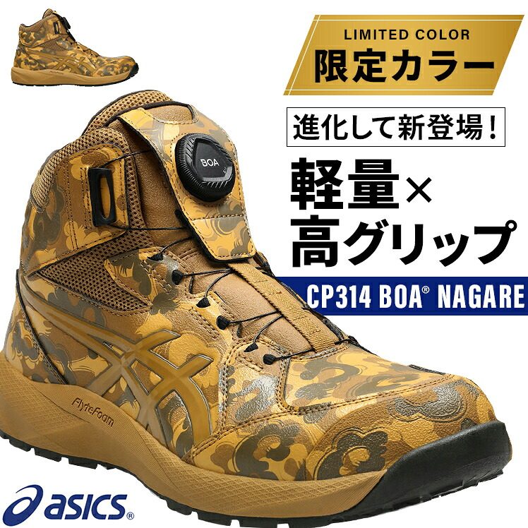 ASICS/亚瑟士安全鞋2026 新品CP314 BOA高筒高帮减震防滑工作鞋