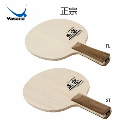 Yasaka亚萨卡乒乓球攻击底板正宗