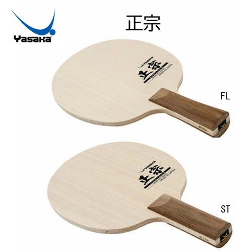 Yasaka亚萨卡乒乓球攻击底板正宗