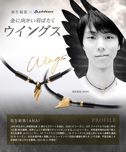 日本海外代购Phiten法藤羽生结弦同款项链天使之翼金羽毛水溶钛圈