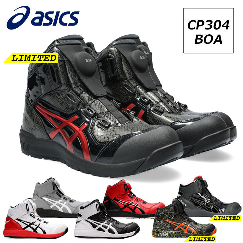 2023限量彩色黑色×蔓越莓新款日本Asics亚瑟士安全鞋FCP304蟒蛇