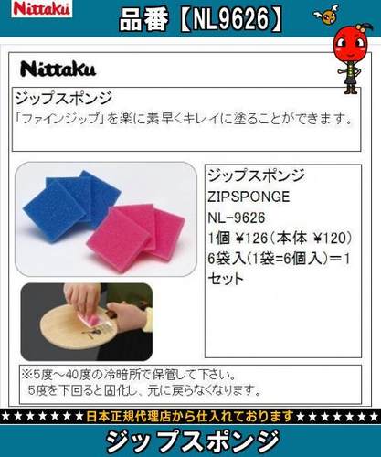 日本Nittaku尼塔库刷胶绵乒乓球拍无机胶水专用海绵擦套胶清洁擦