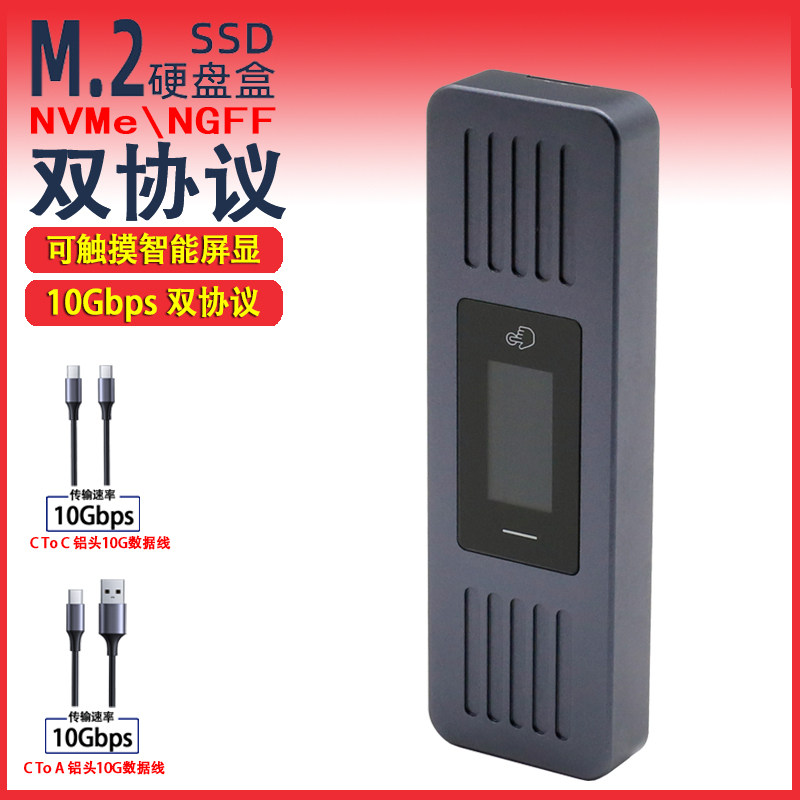 M.2固态硬盘盒子台式机笔记本电脑硬盘外置9210B双协议NVME和NGFF
