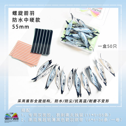 多图案防水款55mm中硬螺旋箭羽