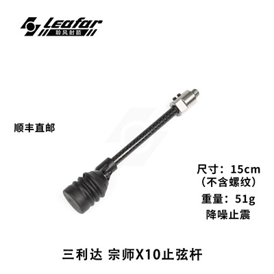 三利达止弦杆降噪止震弓箭