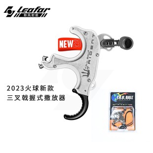 火球三叉戟握式撒放器Trident PRO FLEX2023新款刀锋公羊回旋钩