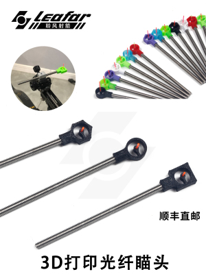 瞄准器反曲弓聆风3D打印瞄头轻