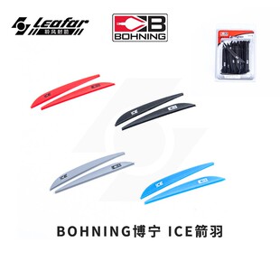 美国BOHNING博宁ICE箭羽冰羽原野室外低风阻碳箭胶羽复合反曲弓用