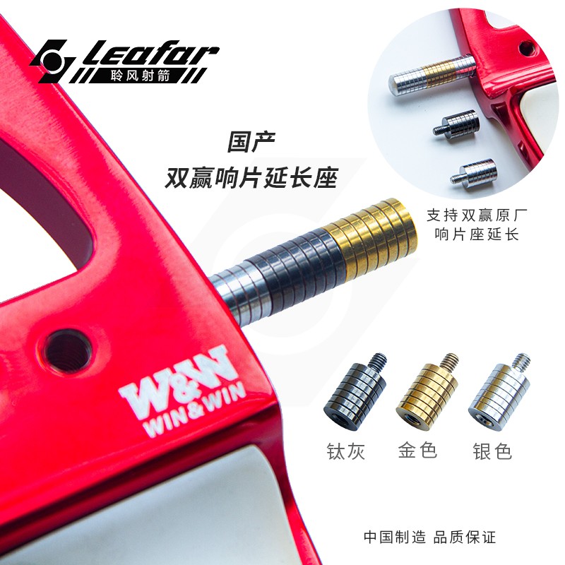 双赢响片延长射箭弓箭配件axt