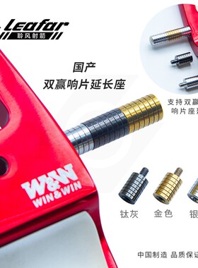 国产双赢winwin用响片信号片延长座响片座射箭周边弓箭配件AXT