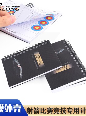 ELONG射箭计分本比赛射箭周边计分本羿龙环靶记分册射箭记录本