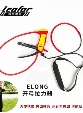 ELONG弓箭射箭训练器复合反曲弓比赛开弓拉力练习模拟射箭撒放器