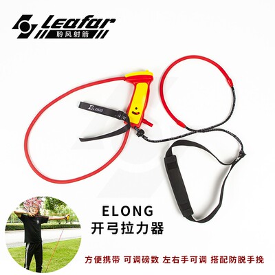 撒放练习反曲弓ELONG模拟撒放