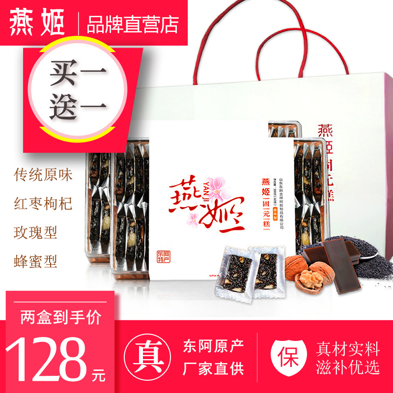 ÂòÒ»ËÍÒ» °¢½º¸â¼´Ê³Å®Ê¿¶«°¢ÕýÆ·°¢½ºejiao²¹Æø¹ÌÔª¸àºìÔæèÛè½Ñª