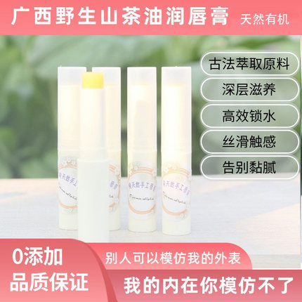 野生山茶油润唇膏纯植物天然有机倍润修复干裂无添加唇炎润唇膏