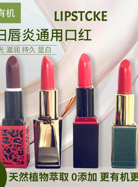 纯天然山茶油植物口红滋润保湿哑光持久显白裸妆素颜孕妇唇炎口红