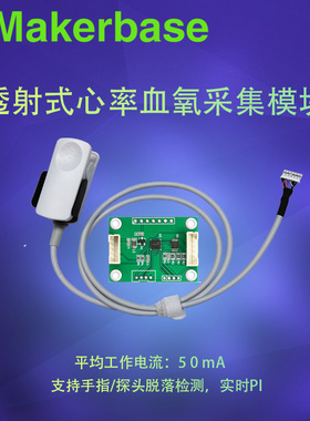 Makerbase MKS SPO2D_M235 血氧采集模块 健康监测模块