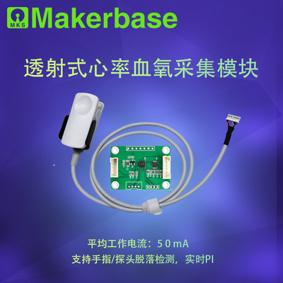 Makerbase健康监测模块