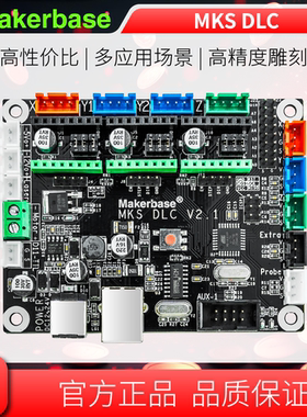 Makerbase MKS DLC主控板支持写字机器，CNC雕刻，激光雕刻GRBL