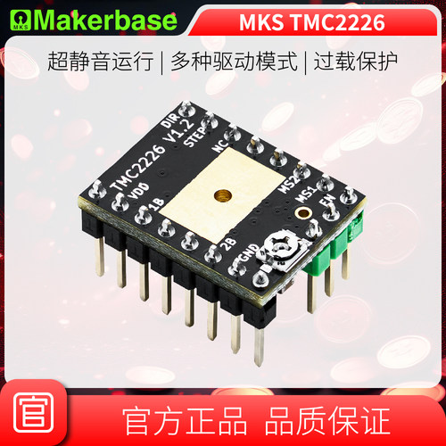 步进电机驱动makerbaseTMC2226