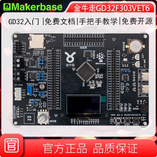 DRG 高博士 金牛座GD32开发板 GD32F303VET6嵌入式学习板