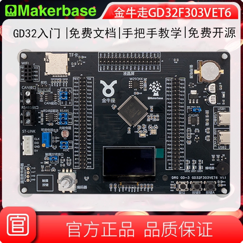 GD32GD32F303VET6开发板