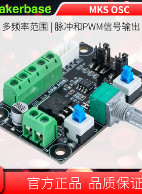Makerbase MKS OSC 步进电机驱动控制器 脉冲 PWM 调速 正反转