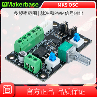 步进电机驱动控制器 OSC MKS 正反转 PWM 调速 脉冲 Makerbase