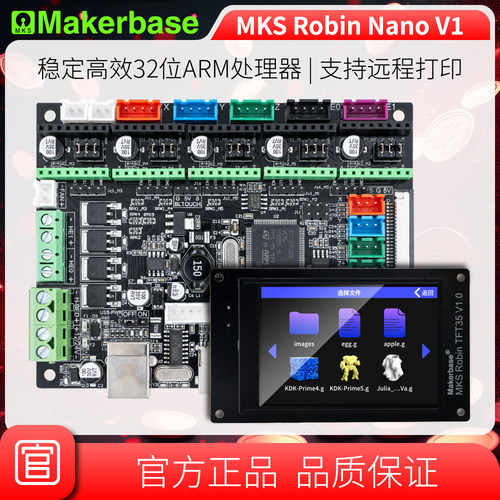 3D打印机控制板3D打印Makerbase