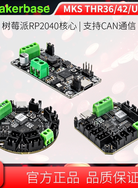 Makerbase MKS THR36 MKS THR42 MKS UTC 板适用于 Klipper