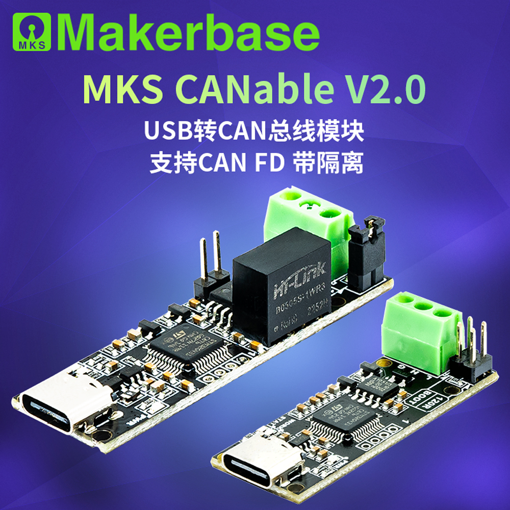 Makerbase CANable 2.0 CAN分析仪USB转CAN适配器 USBCAN 分析仪 电子元器件市场 开发板/学习板/评估板/工控板 原图主图