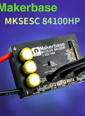 Makerbase 电动车控制器84V 100A大电流本杰明电调山地车滑板配件